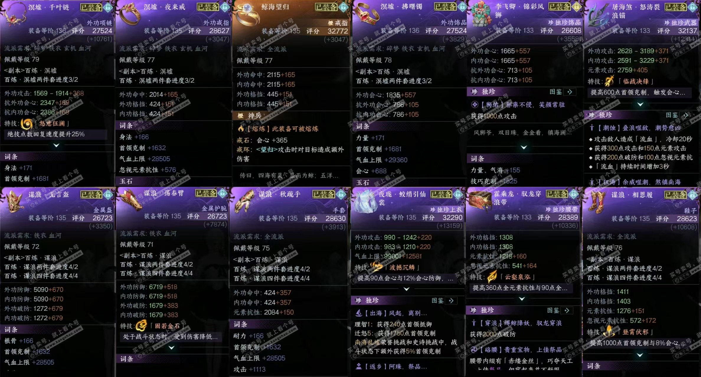 NSH314481逆水寒手游账号详情图14 NSH314481逆水寒手游账号详情图14