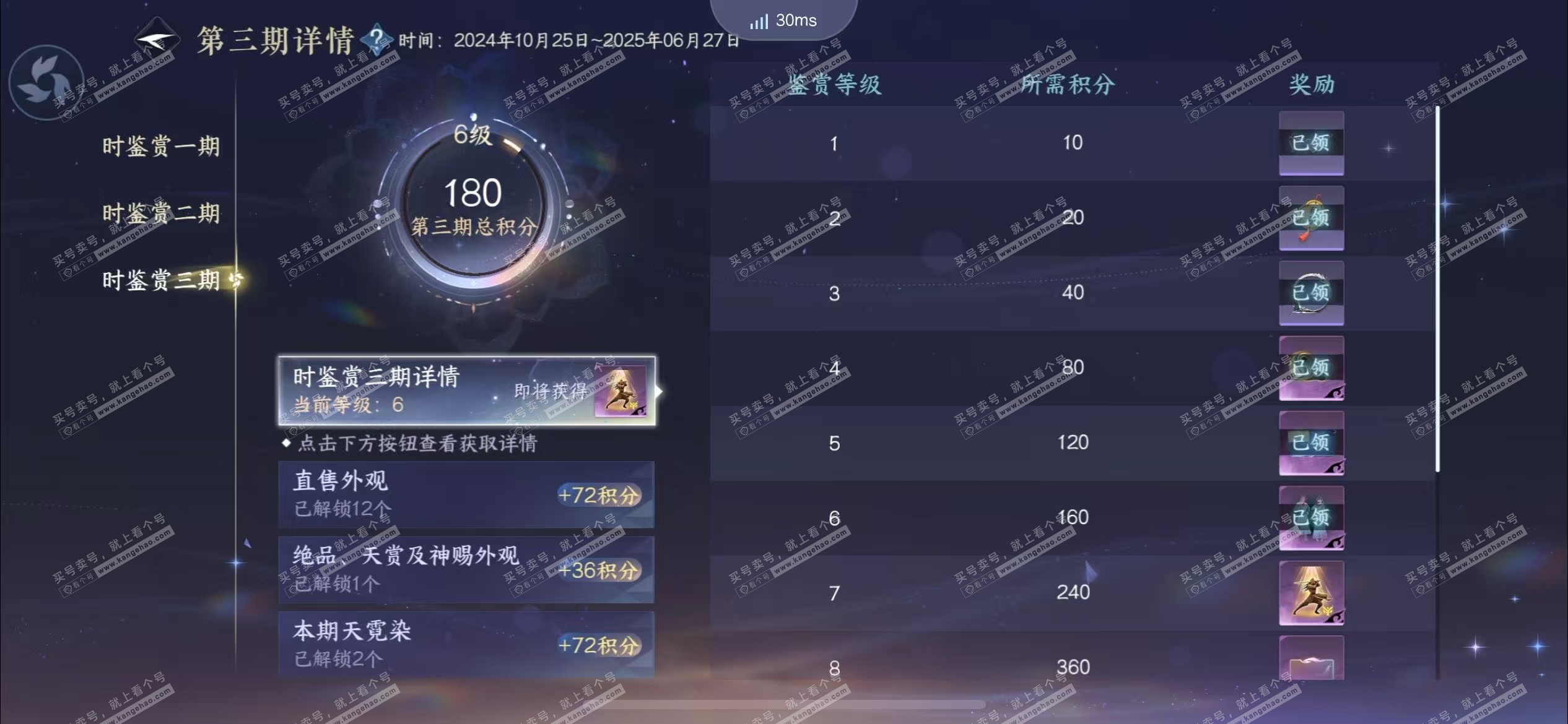 NSH314481逆水寒手游账号详情图20 NSH314481逆水寒手游账号详情图20