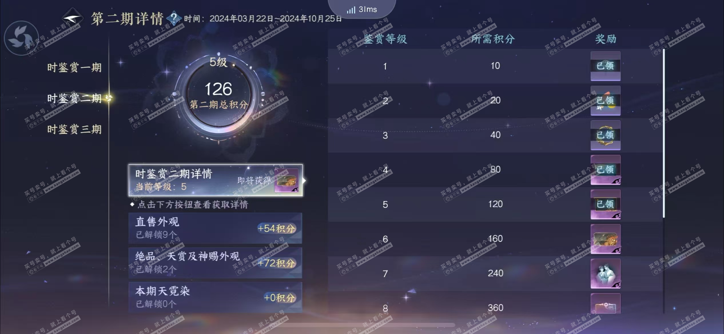 NSH314481逆水寒手游账号详情图19 NSH314481逆水寒手游账号详情图19