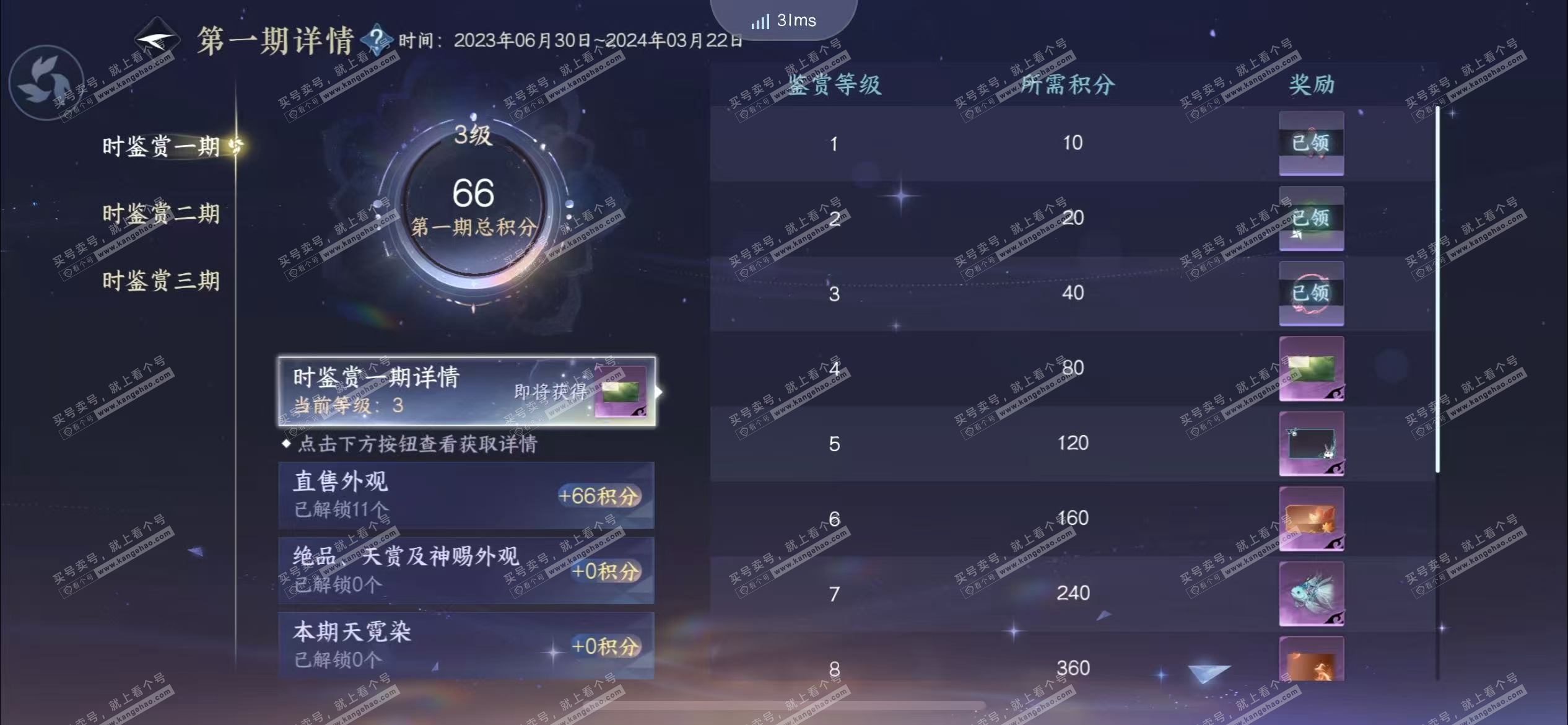 NSH314481逆水寒手游账号详情图18 NSH314481逆水寒手游账号详情图18