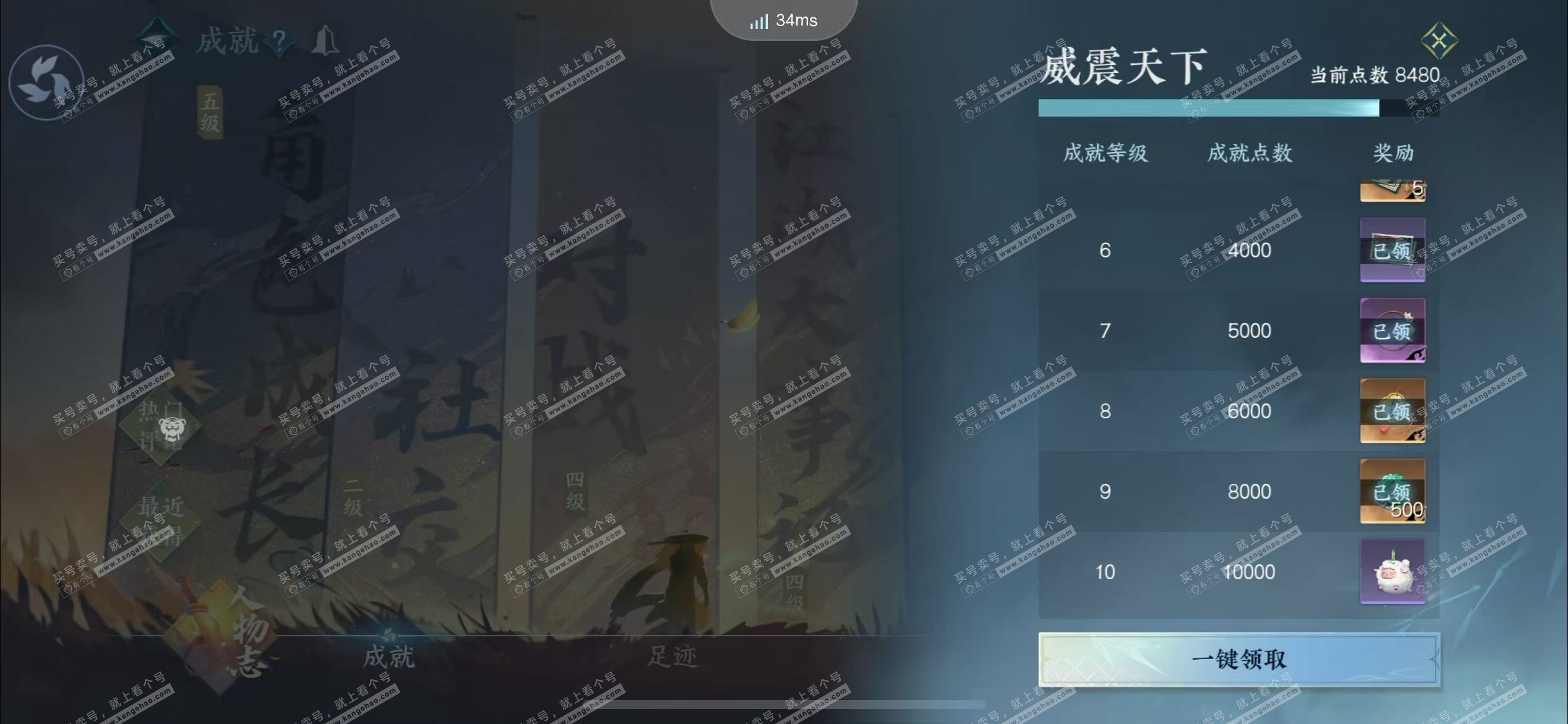 NSH314481逆水寒手游账号详情图26 NSH314481逆水寒手游账号详情图26