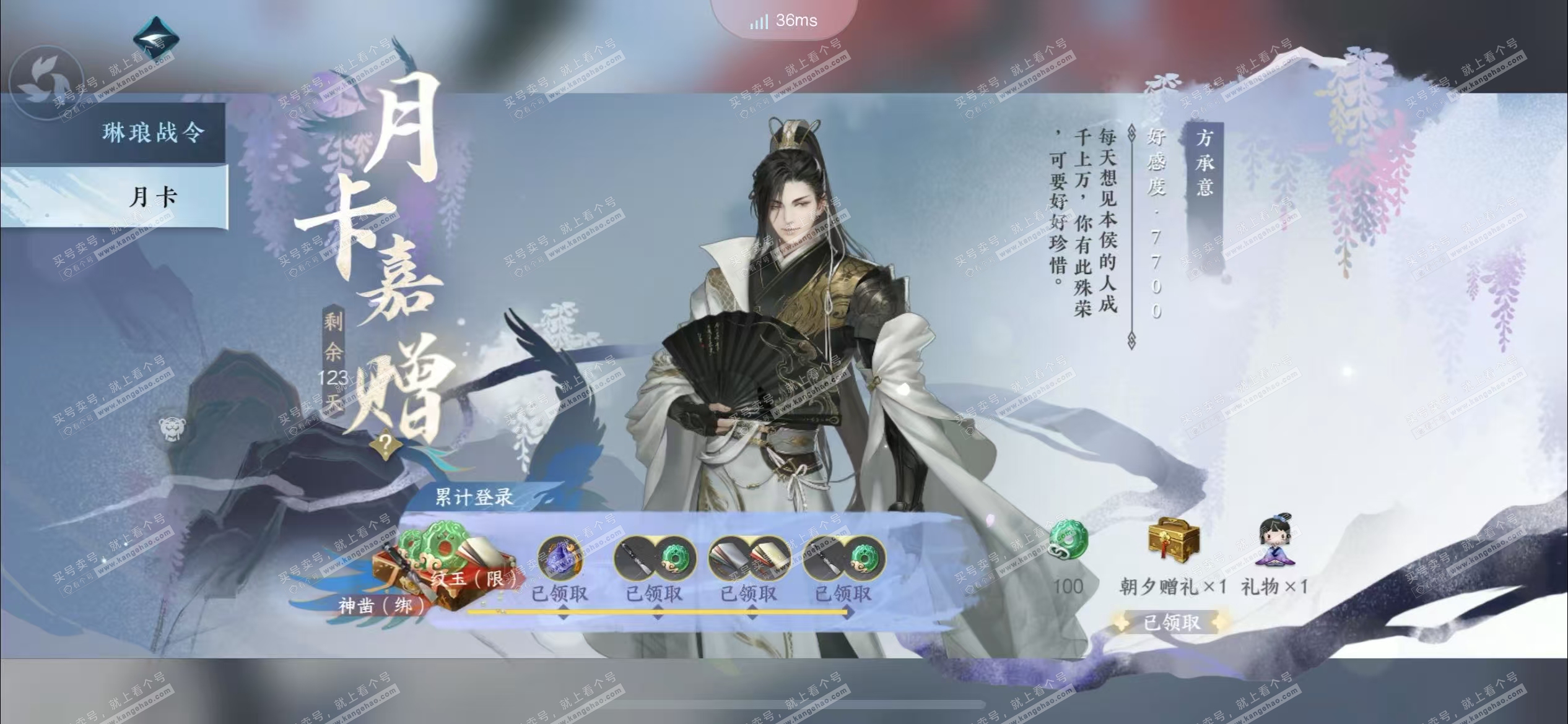 NSH314481逆水寒手游账号详情图31 NSH314481逆水寒手游账号详情图31