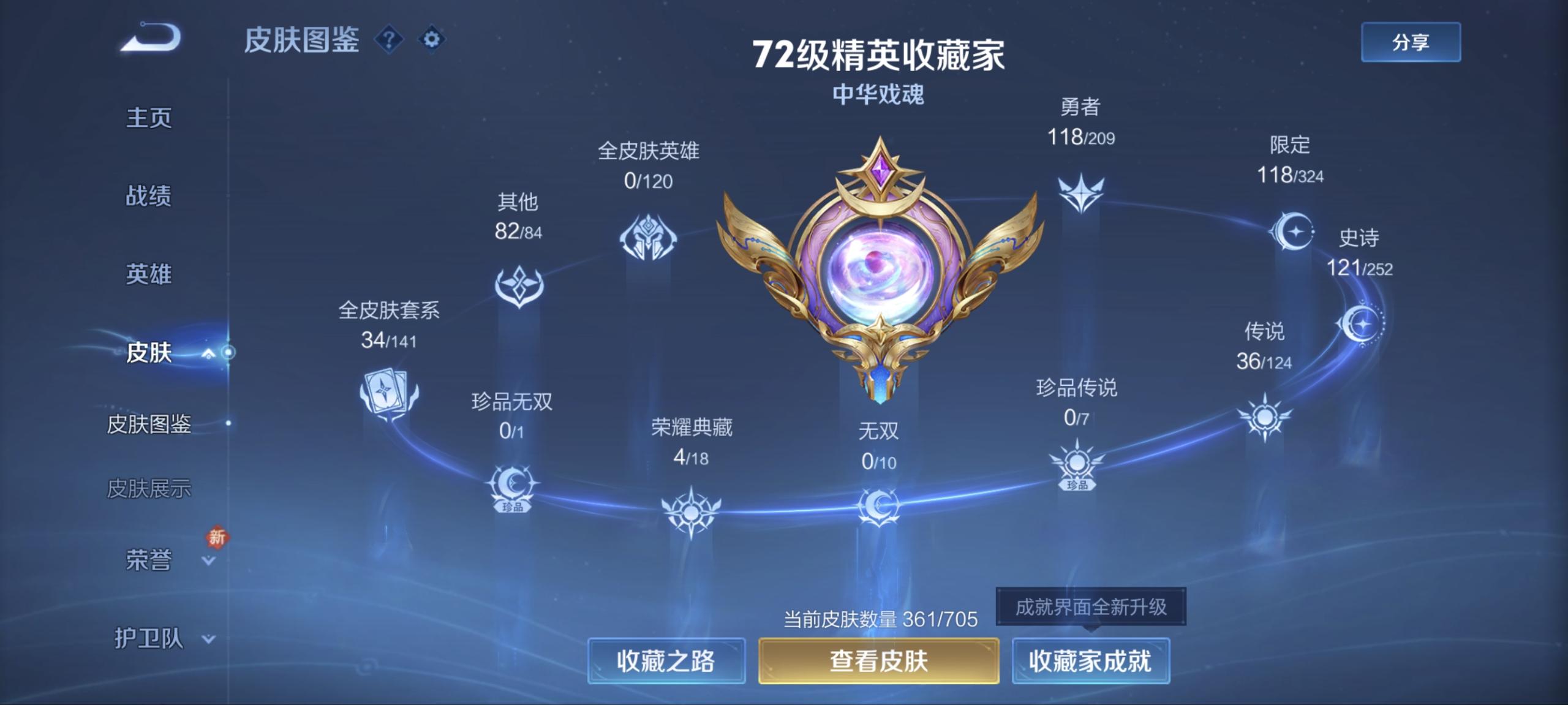 WZ3163238王者荣耀账号详情图14 WZ3163238王者荣耀账号详情图14