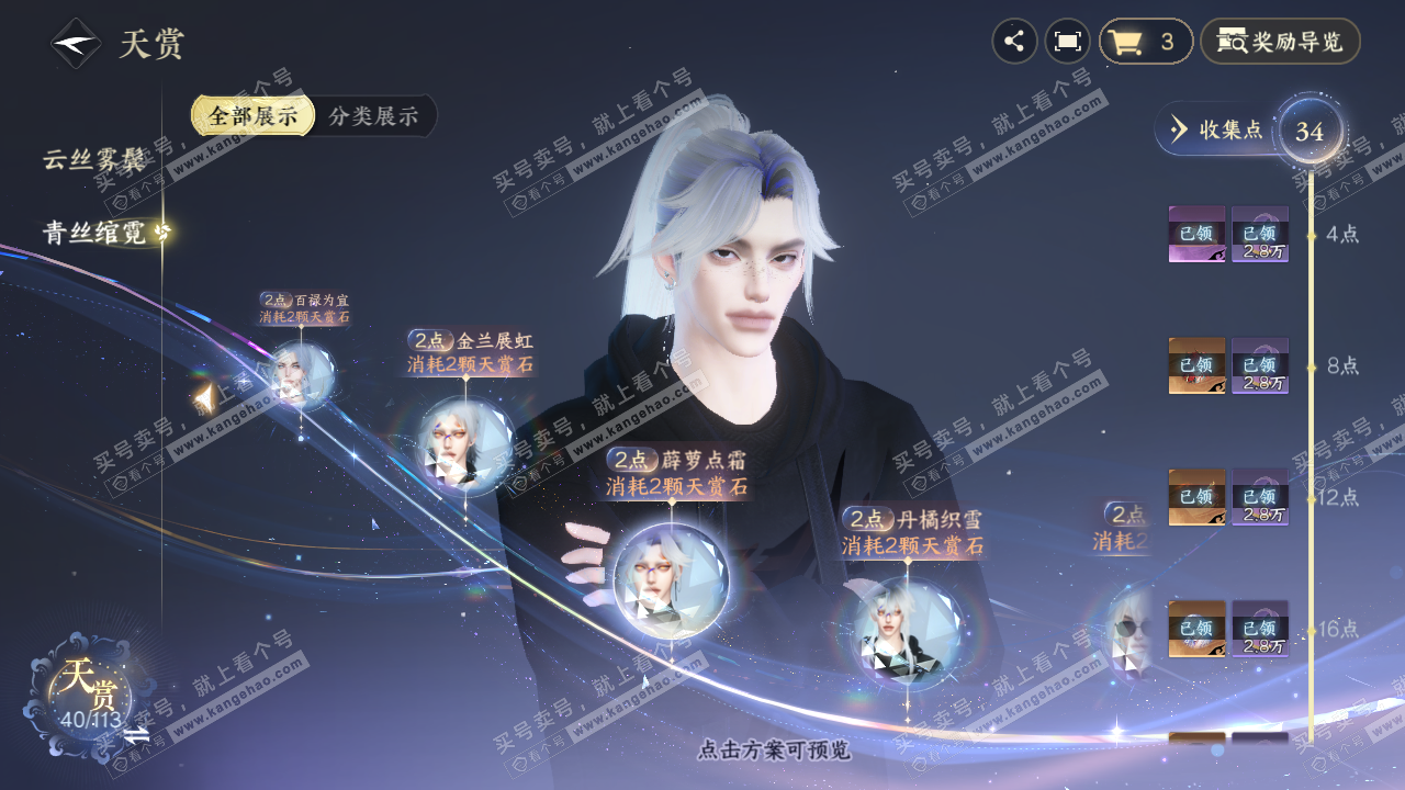 NSH314482逆水寒手游账号详情图22 NSH314482逆水寒手游账号详情图22