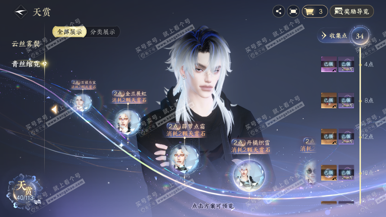 NSH314482逆水寒手游账号详情图23 NSH314482逆水寒手游账号详情图23