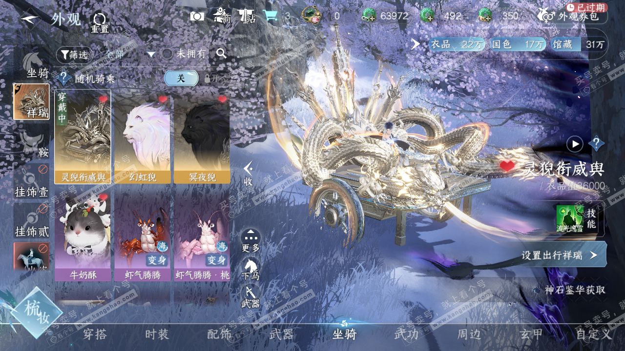 NSH314482逆水寒手游账号详情图33 NSH314482逆水寒手游账号详情图33