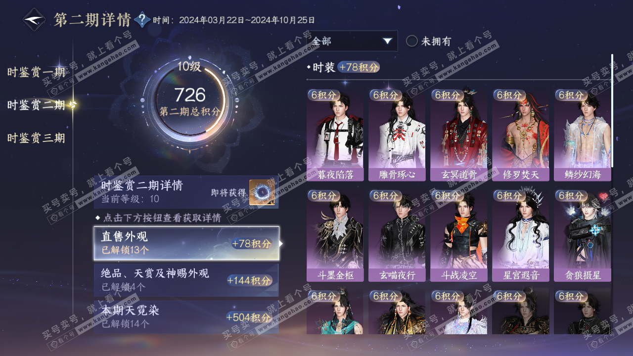 NSH314482逆水寒手游账号详情图38 NSH314482逆水寒手游账号详情图38