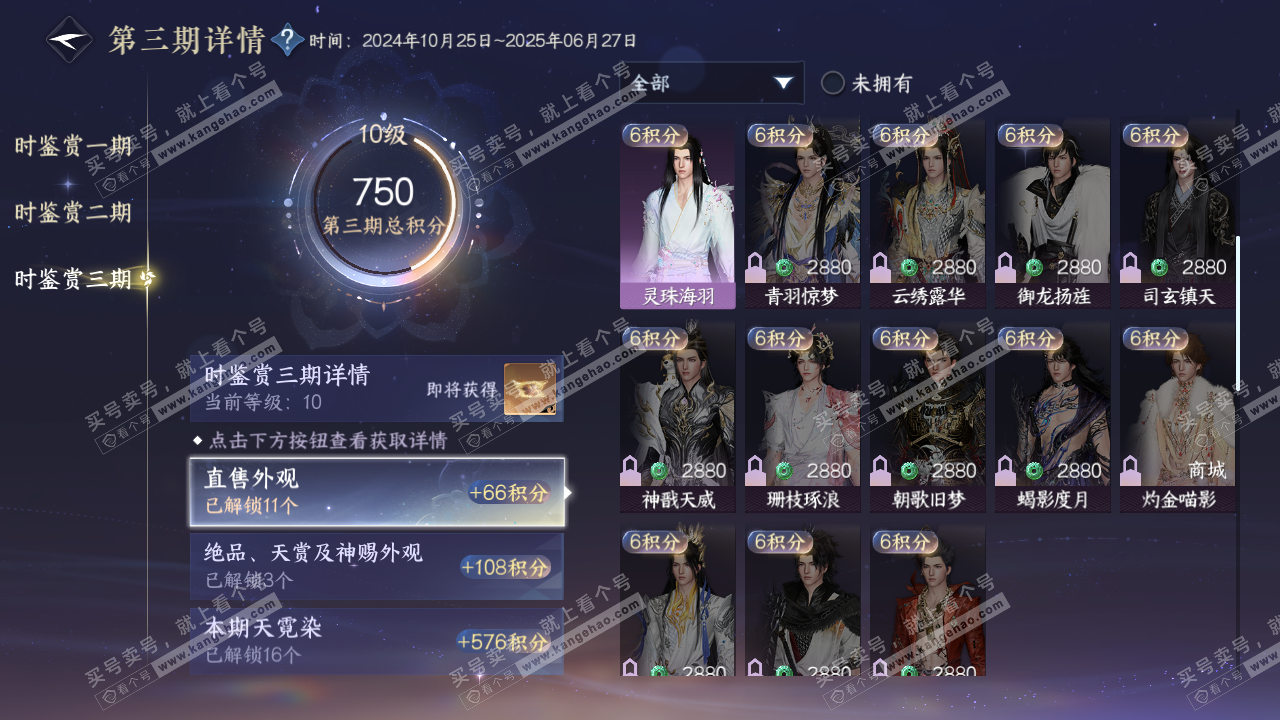NSH314482逆水寒手游账号详情图41 NSH314482逆水寒手游账号详情图41