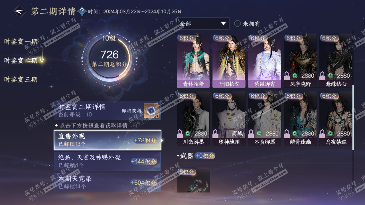NSH314482逆水寒手游账号详情图39 NSH314482逆水寒手游账号详情图39