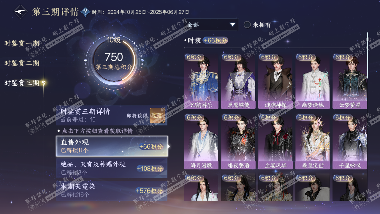 NSH314482逆水寒手游账号详情图40 NSH314482逆水寒手游账号详情图40