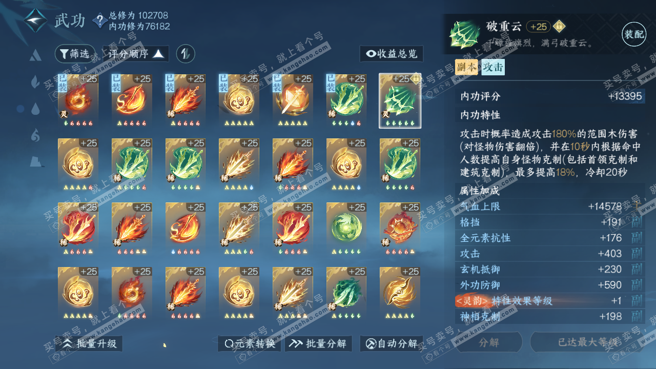 NSH314482逆水寒手游账号详情图50 NSH314482逆水寒手游账号详情图50