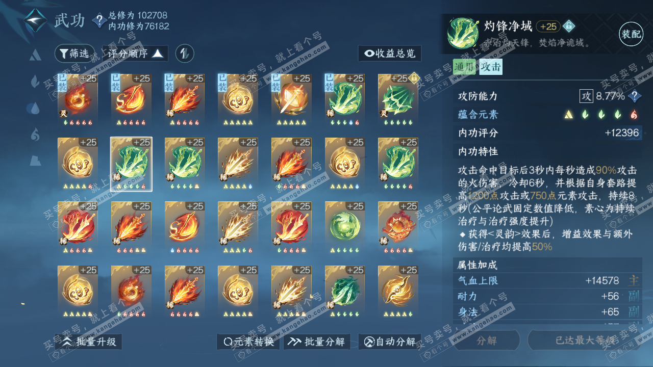 NSH314482逆水寒手游账号详情图52 NSH314482逆水寒手游账号详情图52