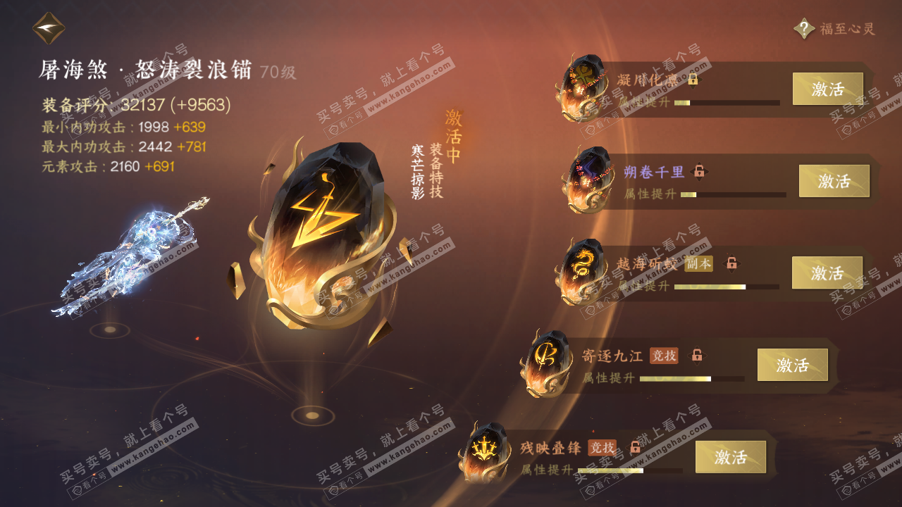 NSH314482逆水寒手游账号详情图58 NSH314482逆水寒手游账号详情图58