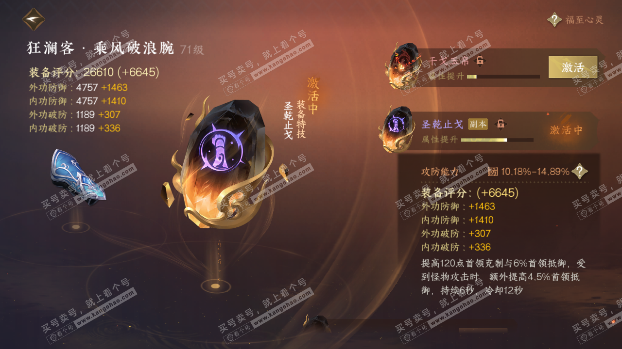 NSH314482逆水寒手游账号详情图60 NSH314482逆水寒手游账号详情图60