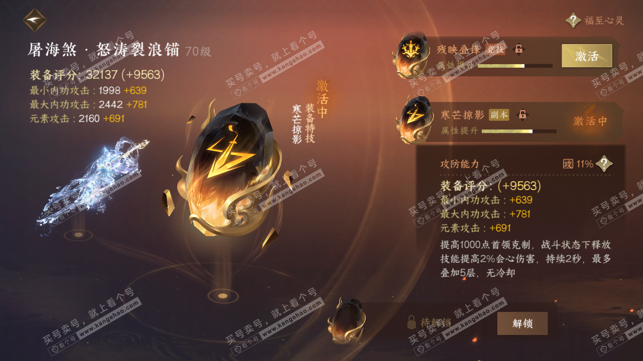 NSH314482逆水寒手游账号详情图59 NSH314482逆水寒手游账号详情图59