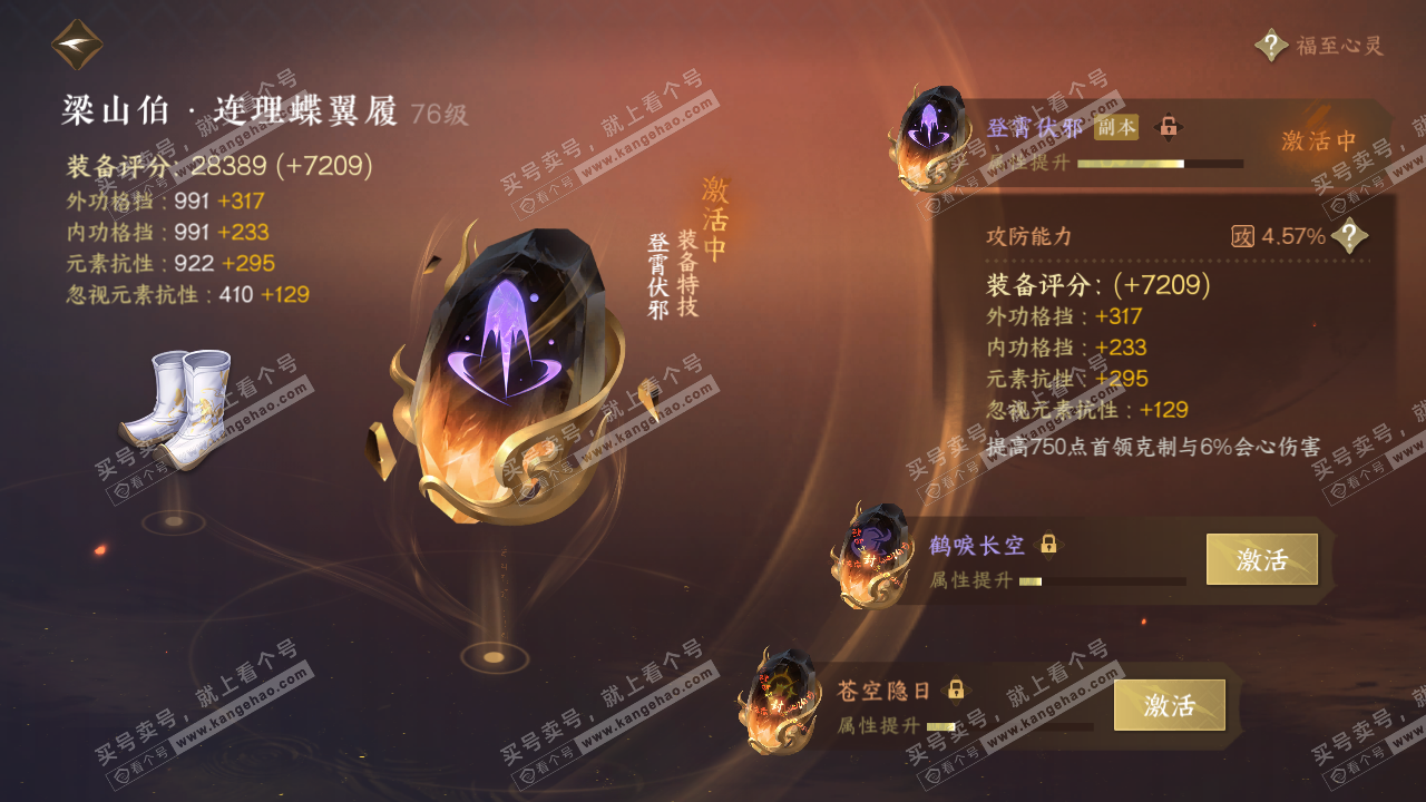 NSH314482逆水寒手游账号详情图63 NSH314482逆水寒手游账号详情图63