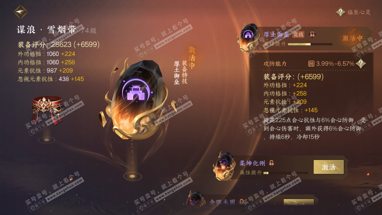 NSH314482逆水寒手游账号详情图62 NSH314482逆水寒手游账号详情图62