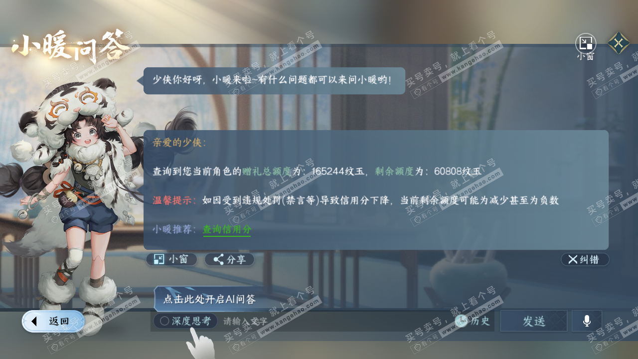 NSH314482逆水寒手游账号详情图70 NSH314482逆水寒手游账号详情图70
