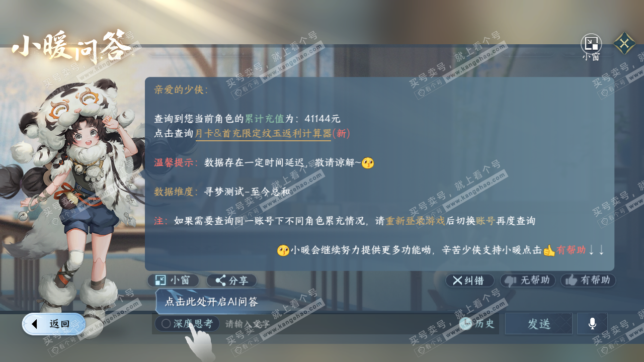 NSH314482逆水寒手游账号详情图71 NSH314482逆水寒手游账号详情图71