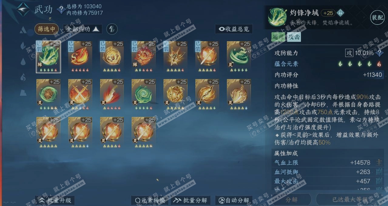 NSH314484逆水寒手游账号详情图2 NSH314484逆水寒手游账号详情图2