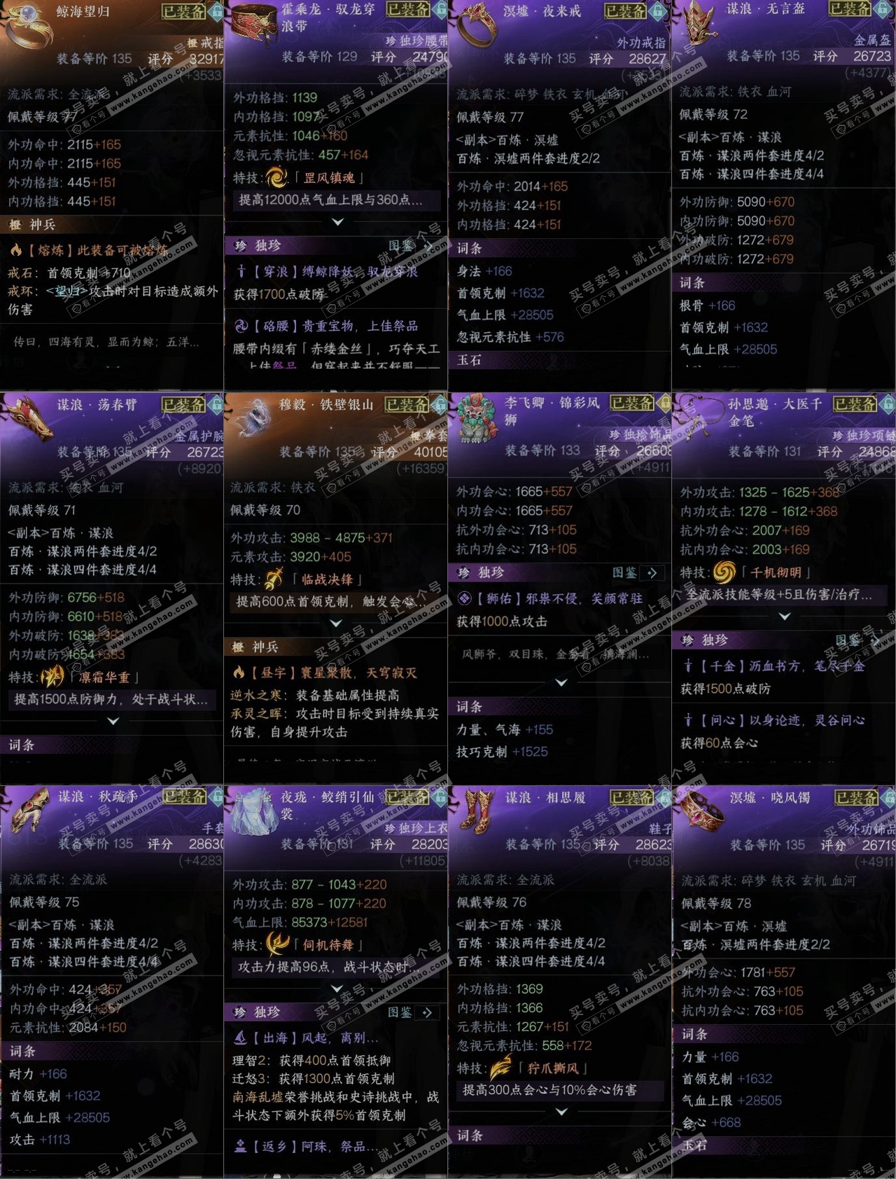 NSH314484逆水寒手游账号详情图10 NSH314484逆水寒手游账号详情图10