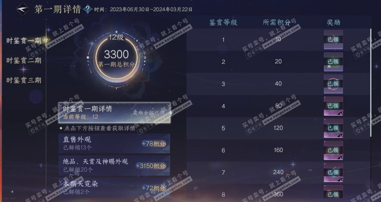 NSH314484逆水寒手游账号详情图21 NSH314484逆水寒手游账号详情图21