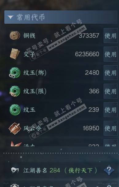 NSH314484逆水寒手游账号详情图23 NSH314484逆水寒手游账号详情图23