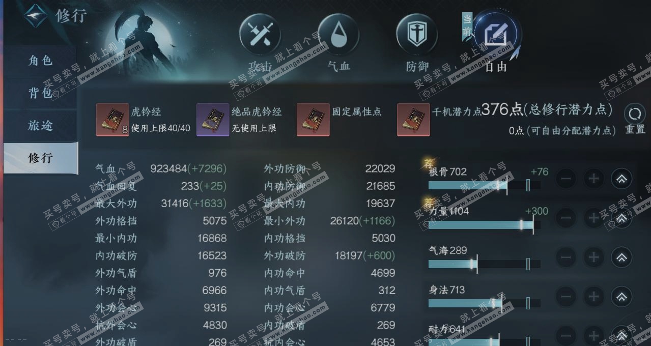 NSH314484逆水寒手游账号详情图26 NSH314484逆水寒手游账号详情图26