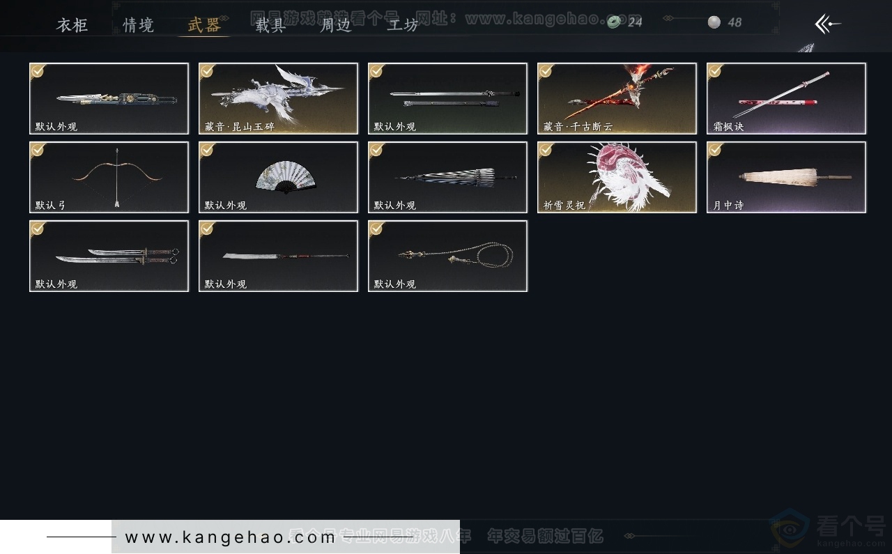YYS30741燕云十六声账号详情图3 YYS30741燕云十六声账号详情图3