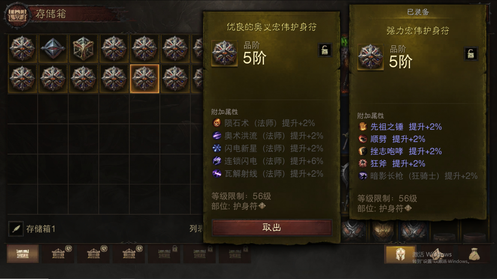 AH22674暗黑不朽账号详情图22 AH22674暗黑不朽账号详情图22