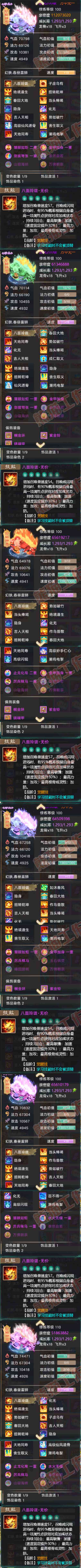 93255大话西游账号详情图13 93255大话西游账号详情图13