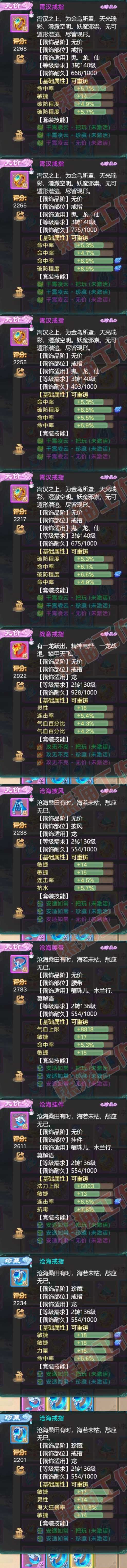 93255大话西游账号详情图9 93255大话西游账号详情图9