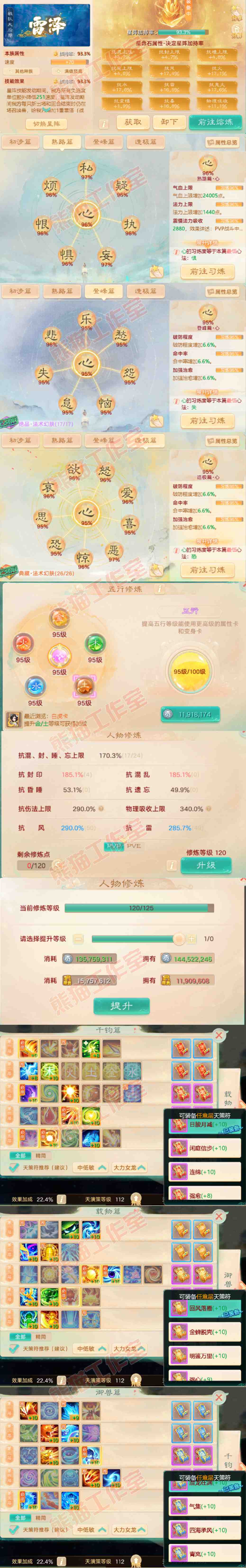 93255大话西游账号详情图3 93255大话西游账号详情图3