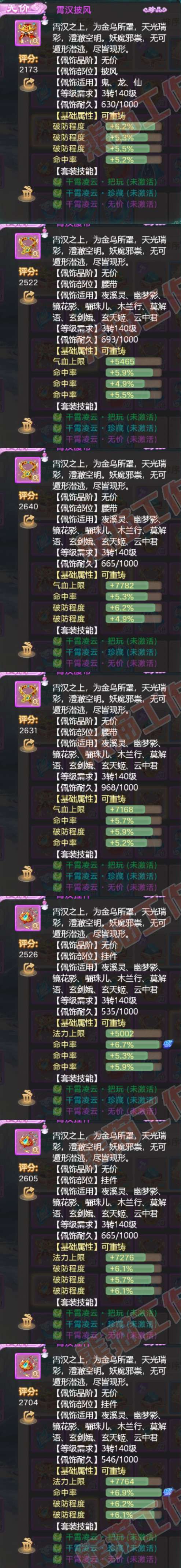 93255大话西游账号详情图8 93255大话西游账号详情图8