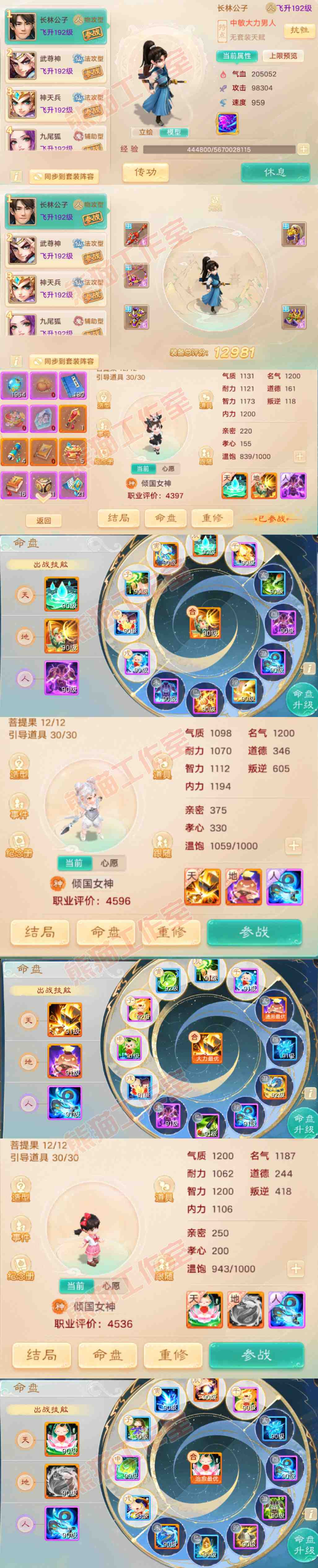 93255大话西游账号详情图20 93255大话西游账号详情图20