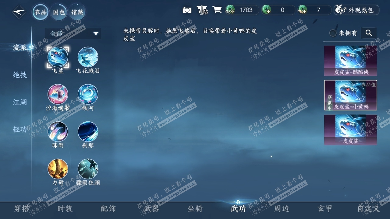 NSH314486逆水寒手游账号详情图7 NSH314486逆水寒手游账号详情图7