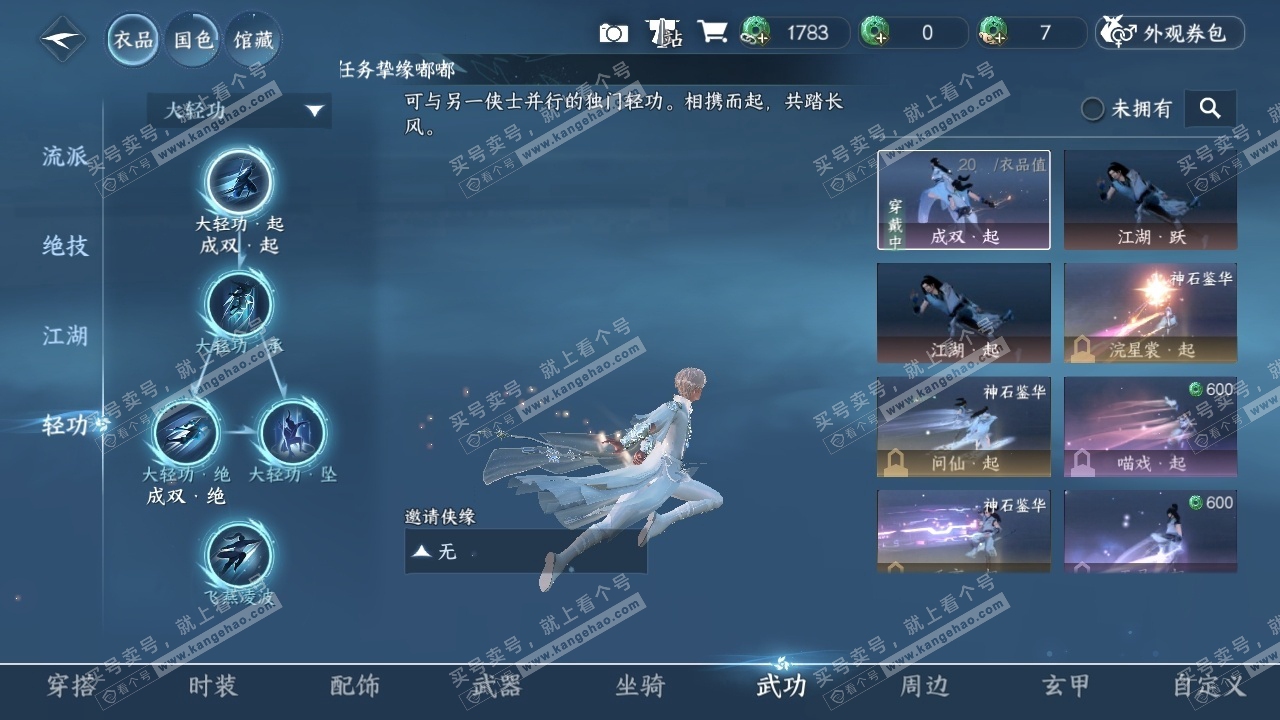 NSH314486逆水寒手游账号详情图8 NSH314486逆水寒手游账号详情图8