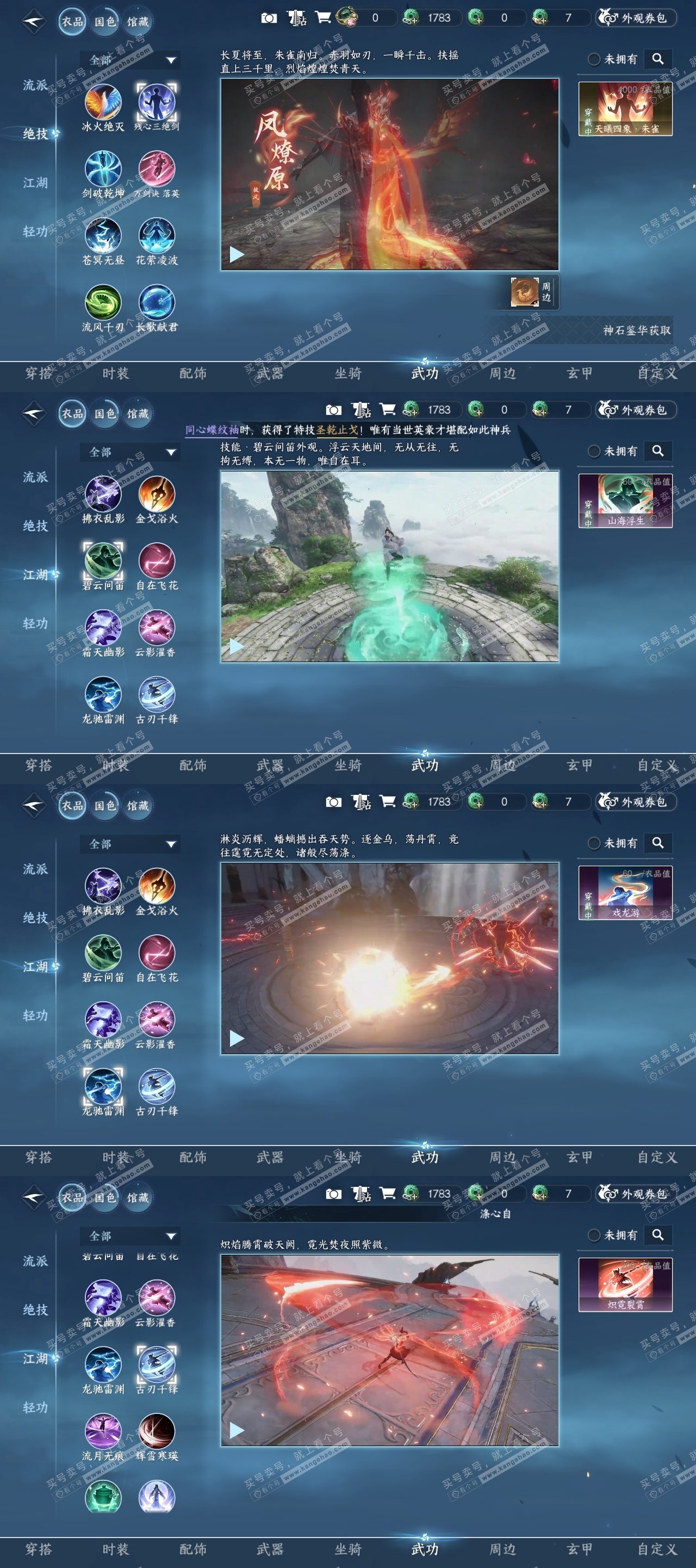 NSH314486逆水寒手游账号详情图6 NSH314486逆水寒手游账号详情图6