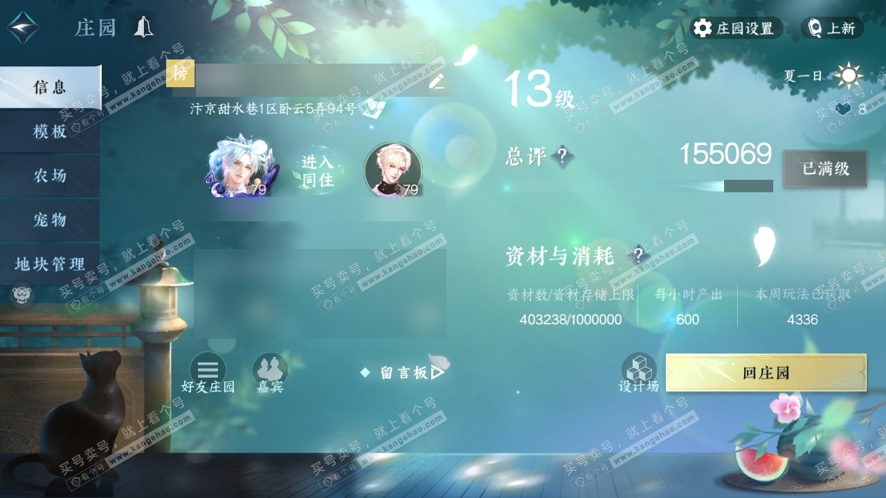 NSH314486逆水寒手游账号详情图29 NSH314486逆水寒手游账号详情图29