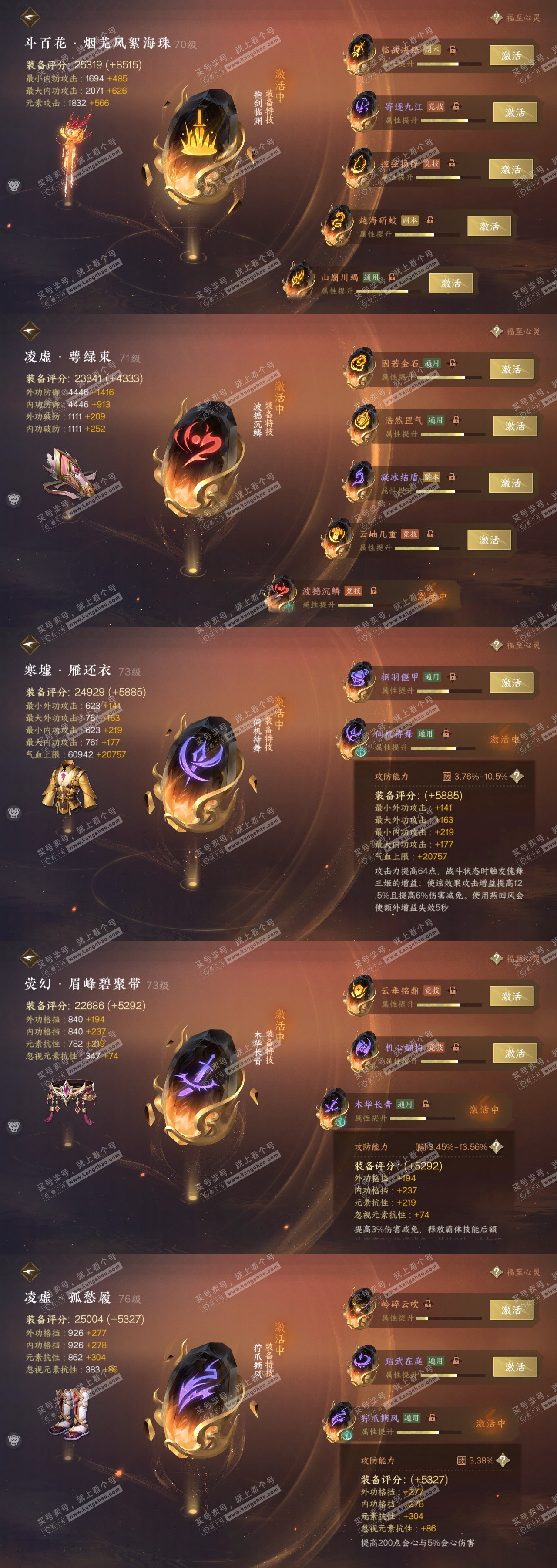 NSH314486逆水寒手游账号详情图26 NSH314486逆水寒手游账号详情图26