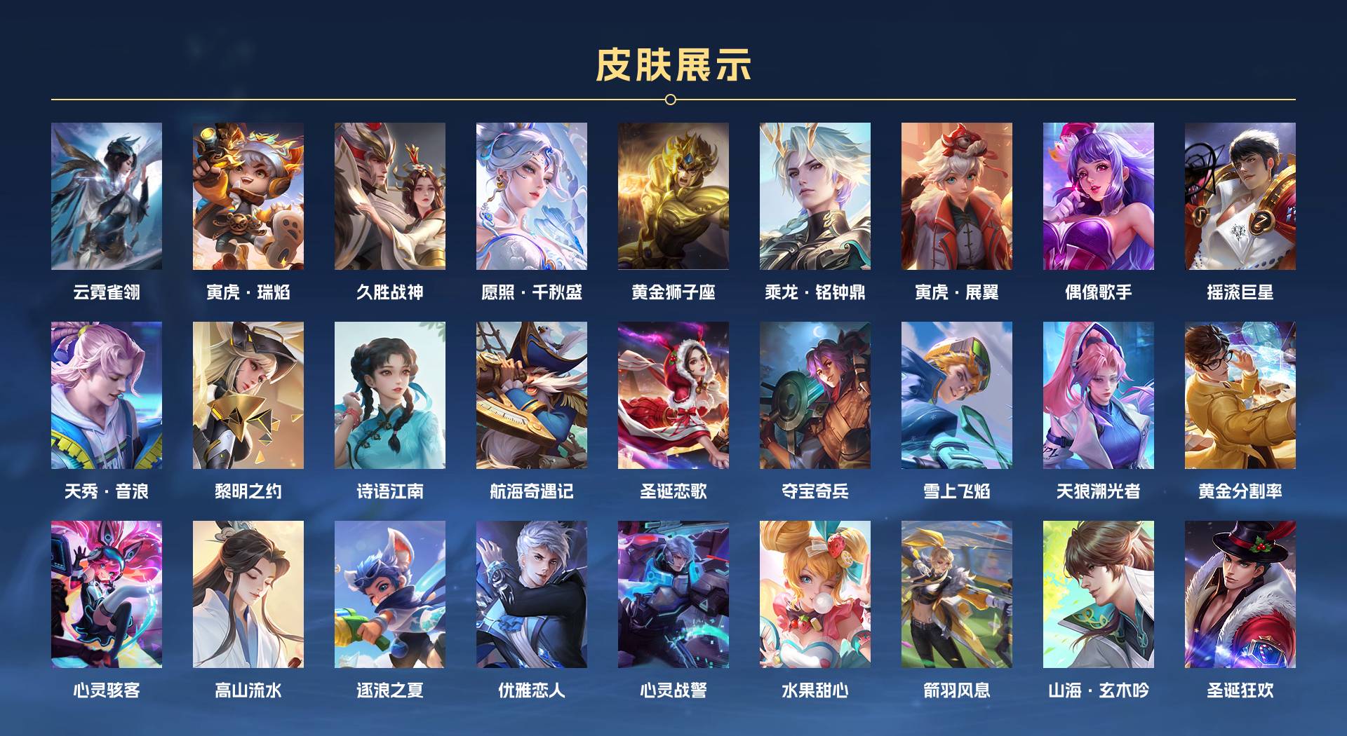 WZ3154701王者荣耀账号详情图3 WZ3154701王者荣耀账号详情图3