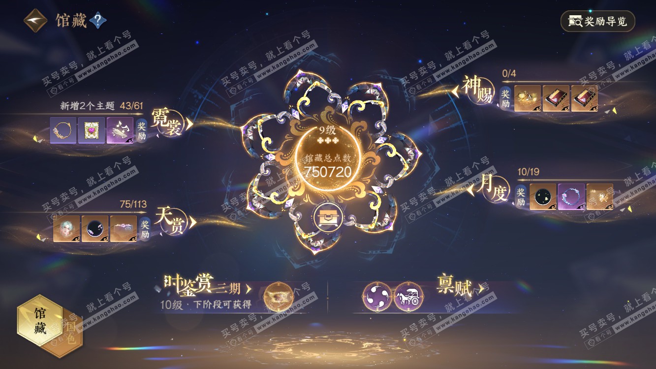 NSH314487逆水寒手游账号详情图9 NSH314487逆水寒手游账号详情图9