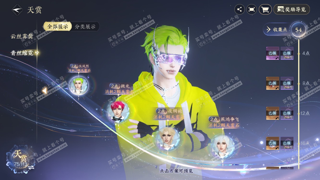 NSH314487逆水寒手游账号详情图13 NSH314487逆水寒手游账号详情图13