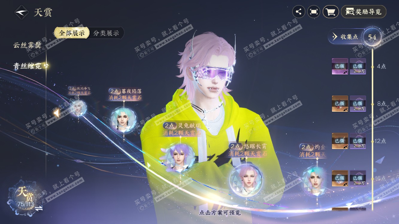 NSH314487逆水寒手游账号详情图19 NSH314487逆水寒手游账号详情图19