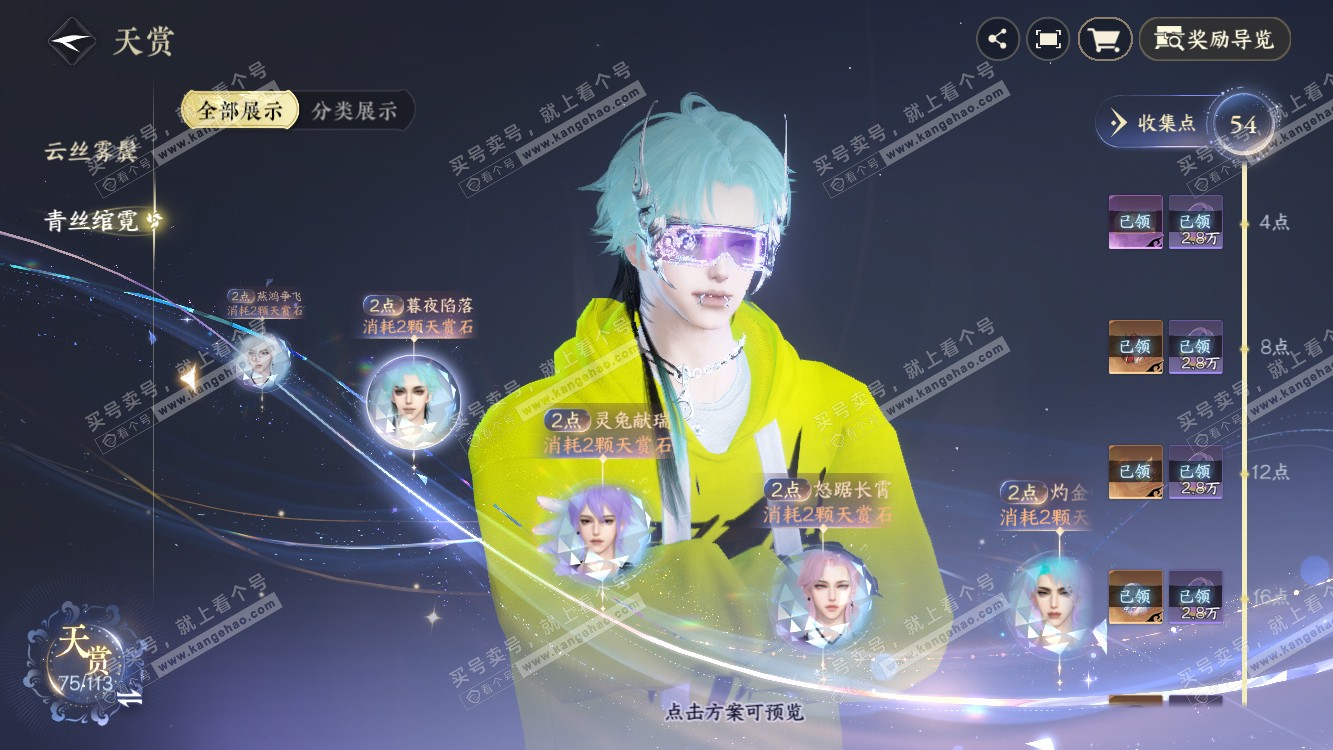 NSH314487逆水寒手游账号详情图17 NSH314487逆水寒手游账号详情图17