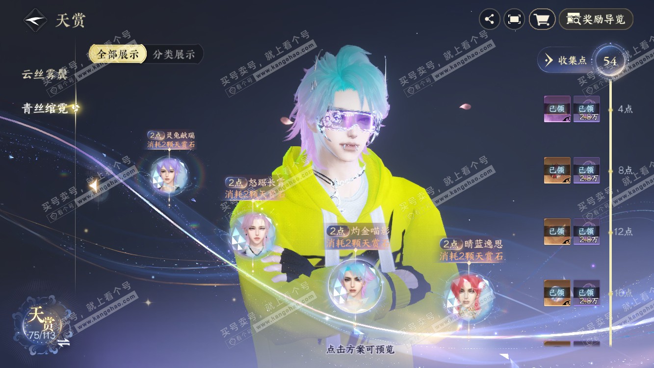 NSH314487逆水寒手游账号详情图20 NSH314487逆水寒手游账号详情图20
