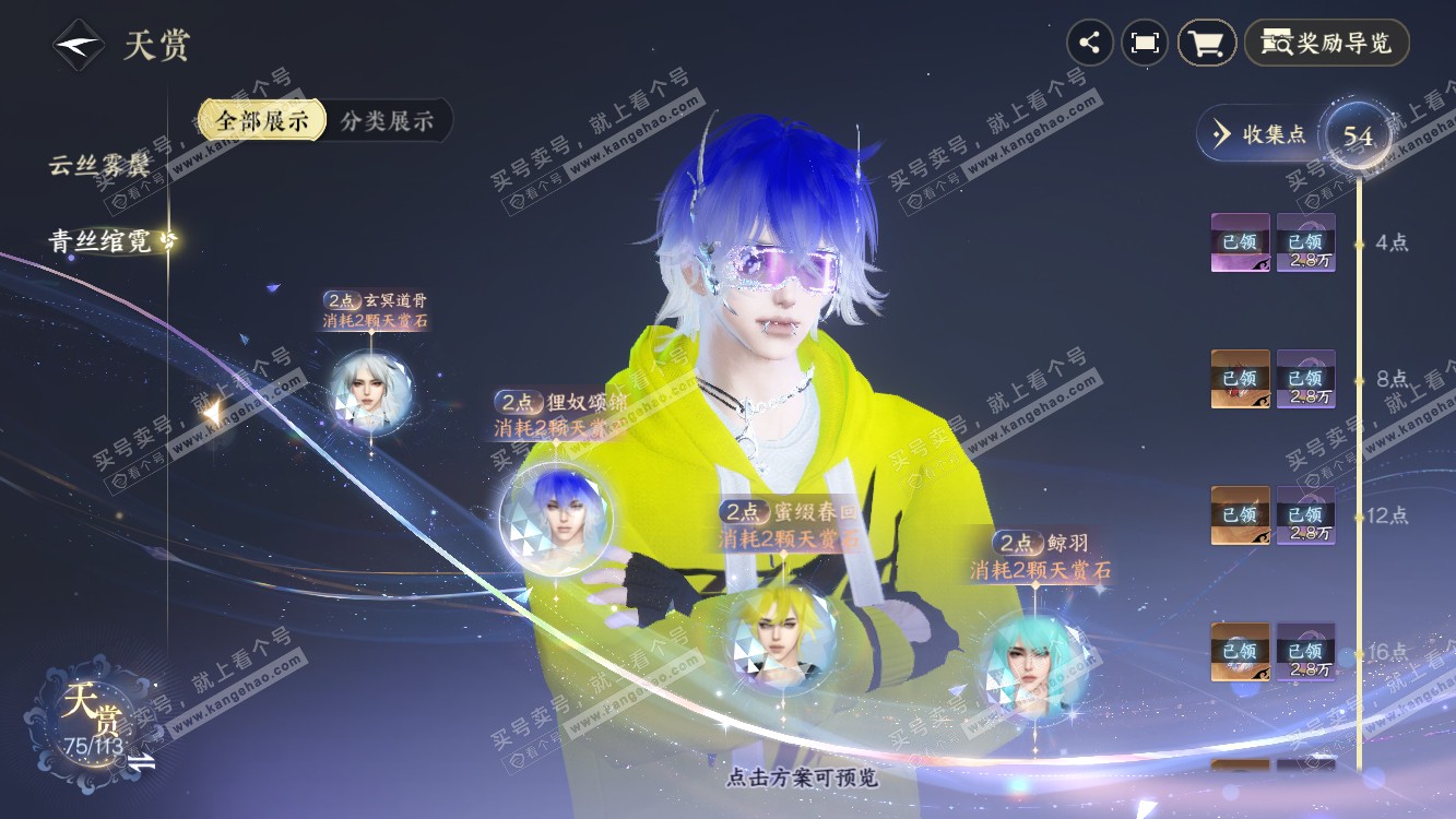 NSH314487逆水寒手游账号详情图35 NSH314487逆水寒手游账号详情图35