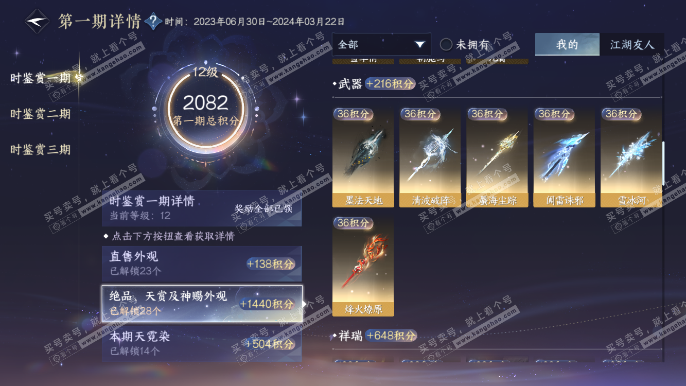 NSH314487逆水寒手游账号详情图40 NSH314487逆水寒手游账号详情图40