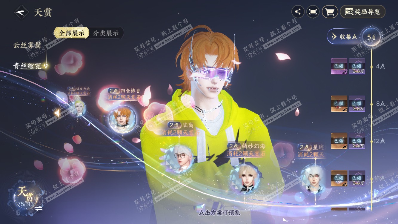 NSH314487逆水寒手游账号详情图30 NSH314487逆水寒手游账号详情图30