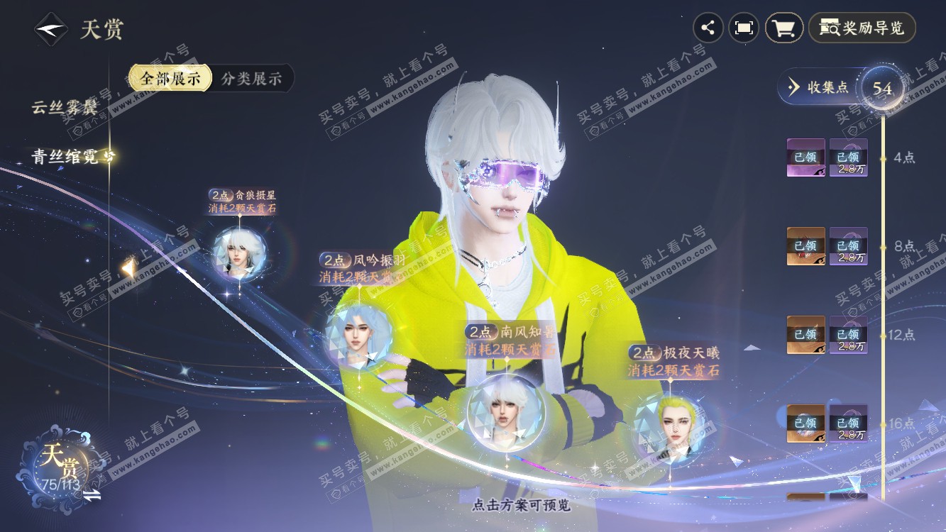 NSH314487逆水寒手游账号详情图28 NSH314487逆水寒手游账号详情图28